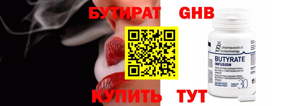 Бутират буратино Холмск