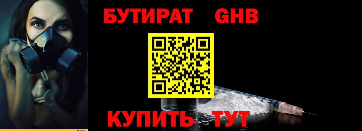 Бутират бутик  Вход с VPN  Холмск 