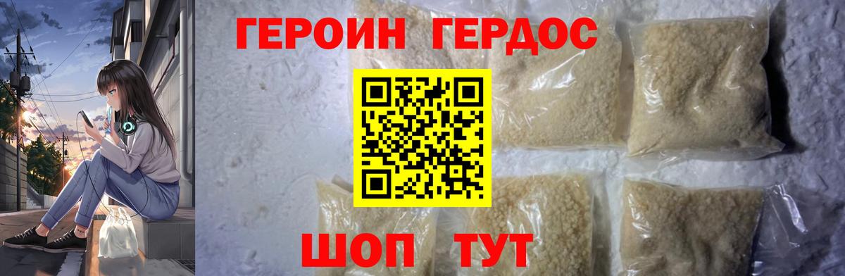 Героин  ГЕРОИН хмурый  Вход с VPN  Холмск 