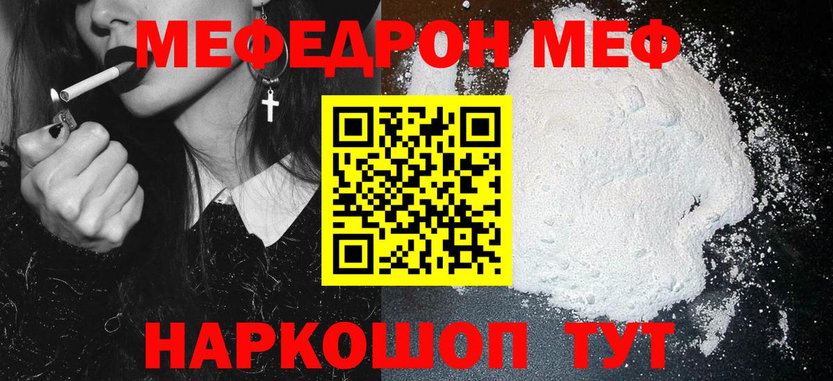МЕФ мяу мяу  Мефедрон кристаллы  Холмск  МЕФ  МЯУ-МЯУ  Вход с VPN 