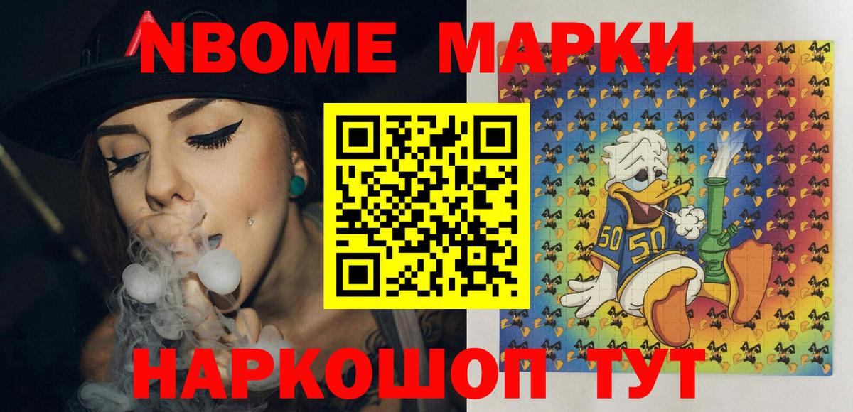 Марки 25I-NBOMe 1,5мг Холмск